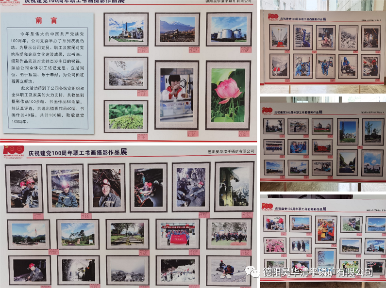 公司舉辦慶祝建黨100周年、清廉企業建設職工書畫展